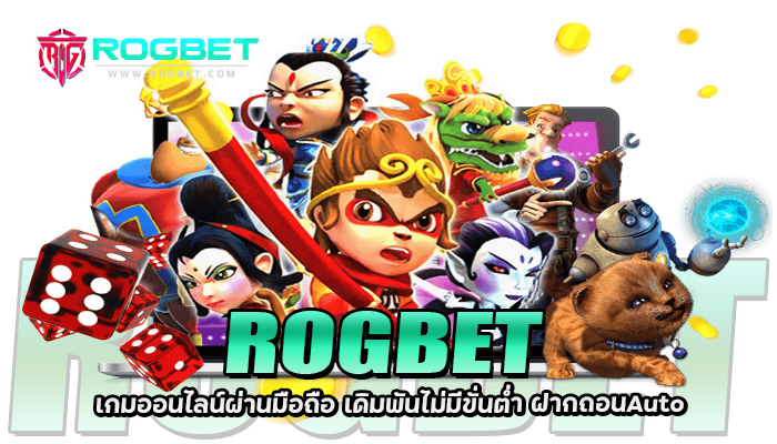 ROGBET เกมออนไลน์ผ่านมือถือ